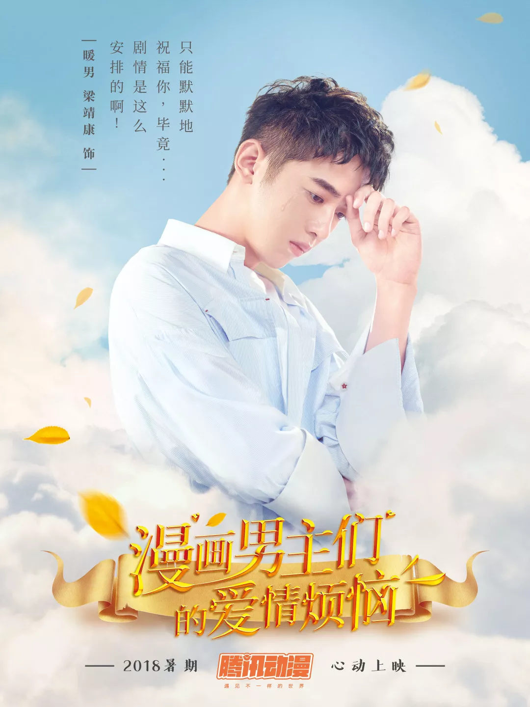  腾讯动漫x新F4第二弹 : 漫画男主们的