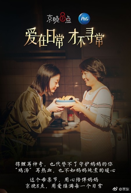宝洁：把对母亲的爱变成日常，才不寻常！