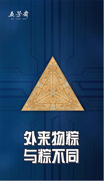  五芳斋端午节科幻片:假如宇宙是个粽子……