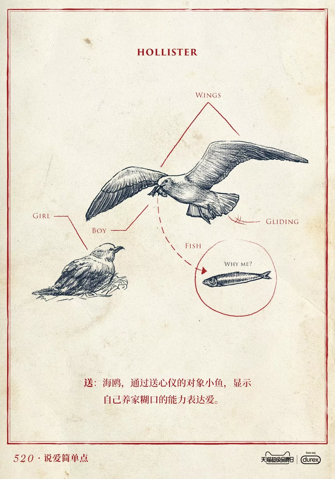  一套海报、一张长图、一个H5、两支视频，来看这个520杜蕾斯都做了啥！