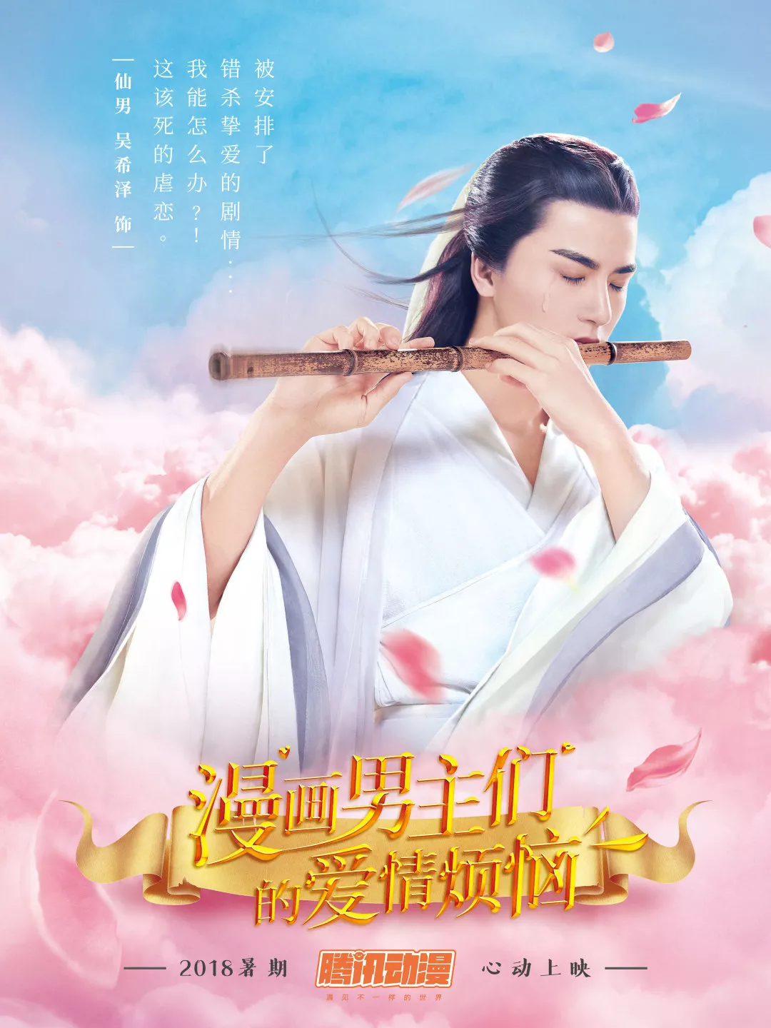  腾讯动漫x新F4第二弹 : 漫画男主们的