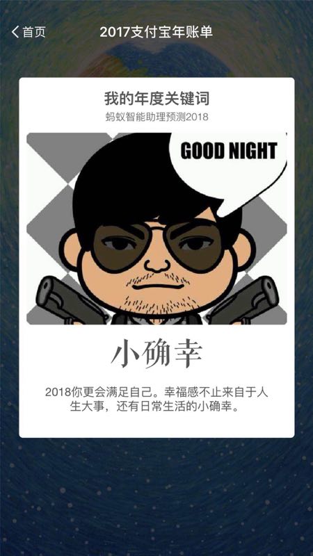  2017支付宝账单来了，年度账单大盘点