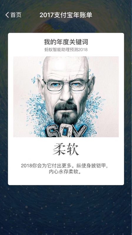  2017支付宝账单来了，年度账单大盘点