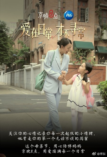 宝洁：把对母亲的爱变成日常，才不寻常！