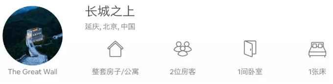 airbnb开到了长城上！爱彼迎官方邀请你免费睡长城看星星