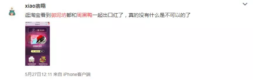  六神味鸡尾酒、鸭脖色唇膏？揭秘新晋网红款真相