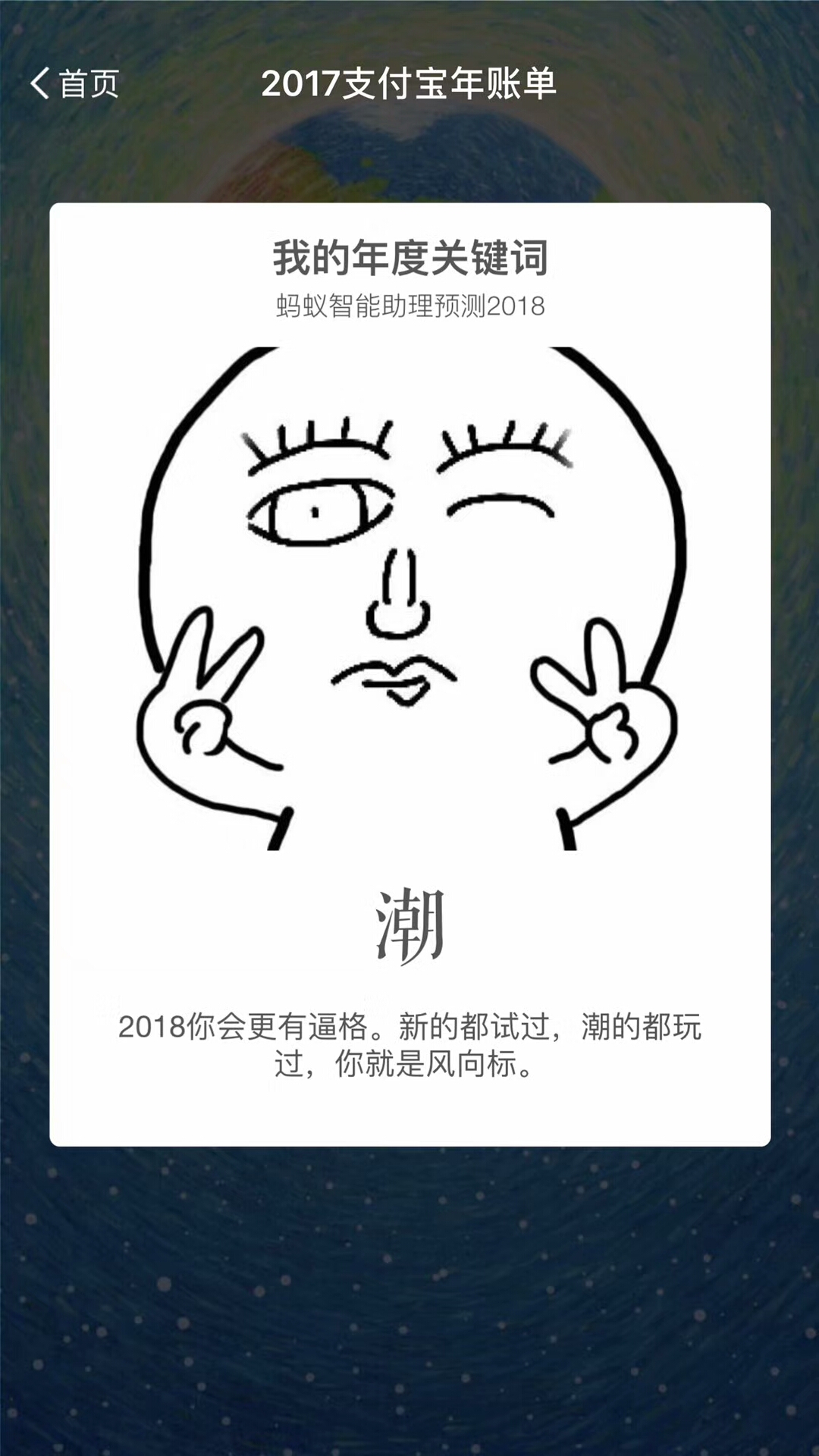  2017支付宝账单来了，年度账单大盘点