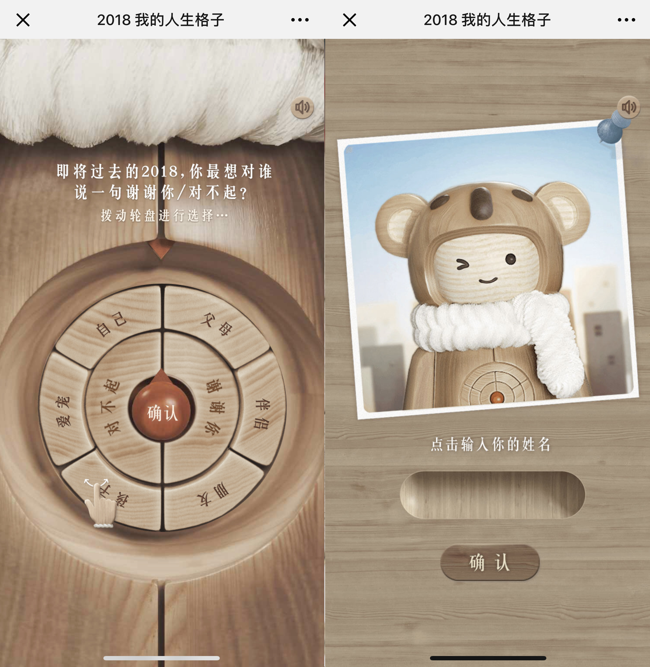  网易考拉年终扎心H5“2018，我的人生格子”