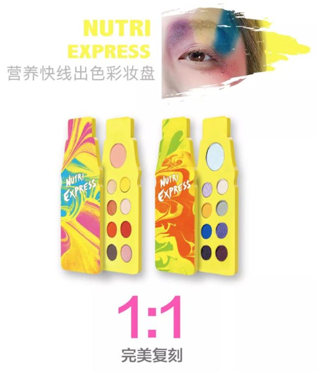  我把女朋友的眼影装进了营养快线里……