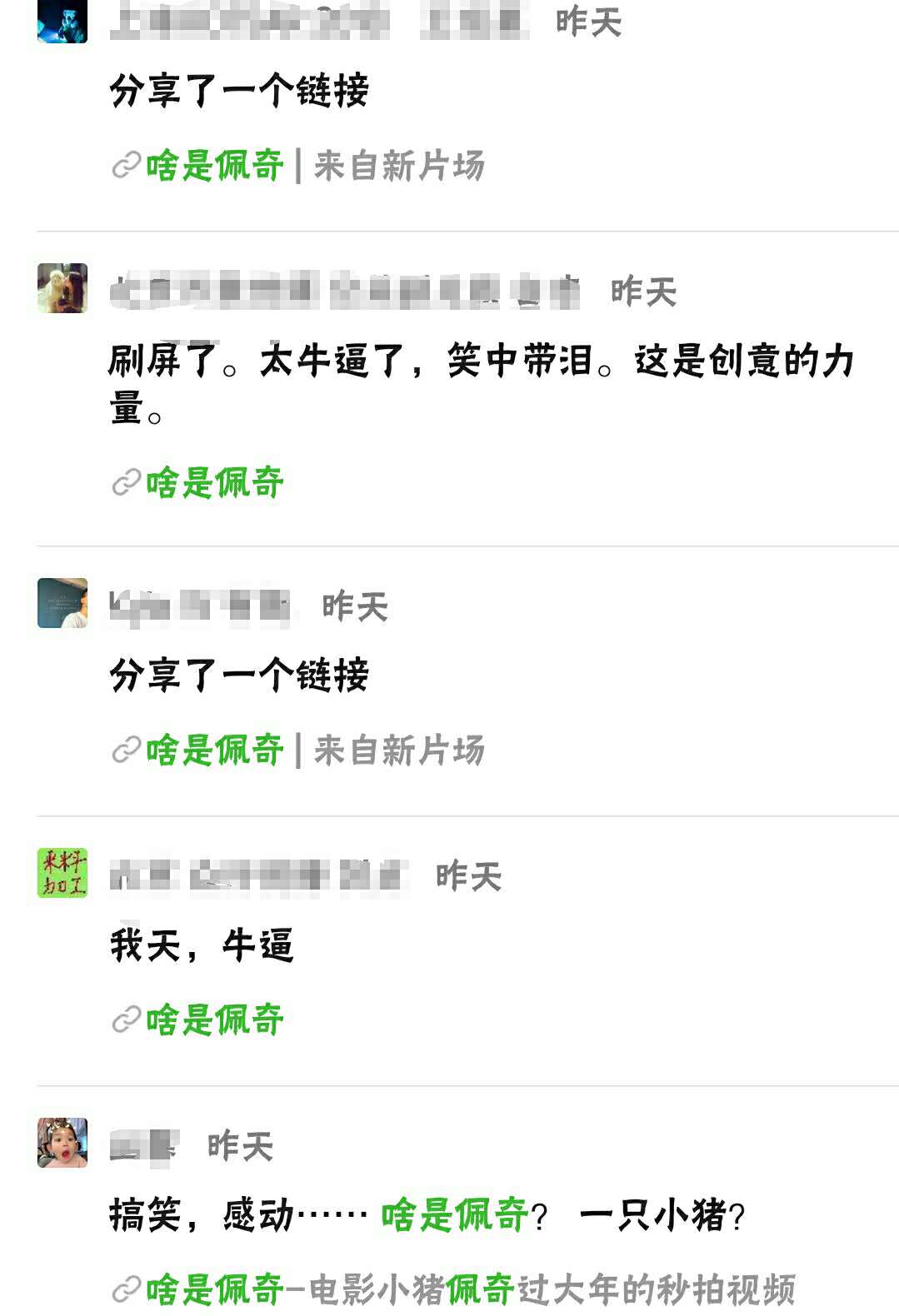  昨晚，被“啥是佩奇”刷屏了 ！