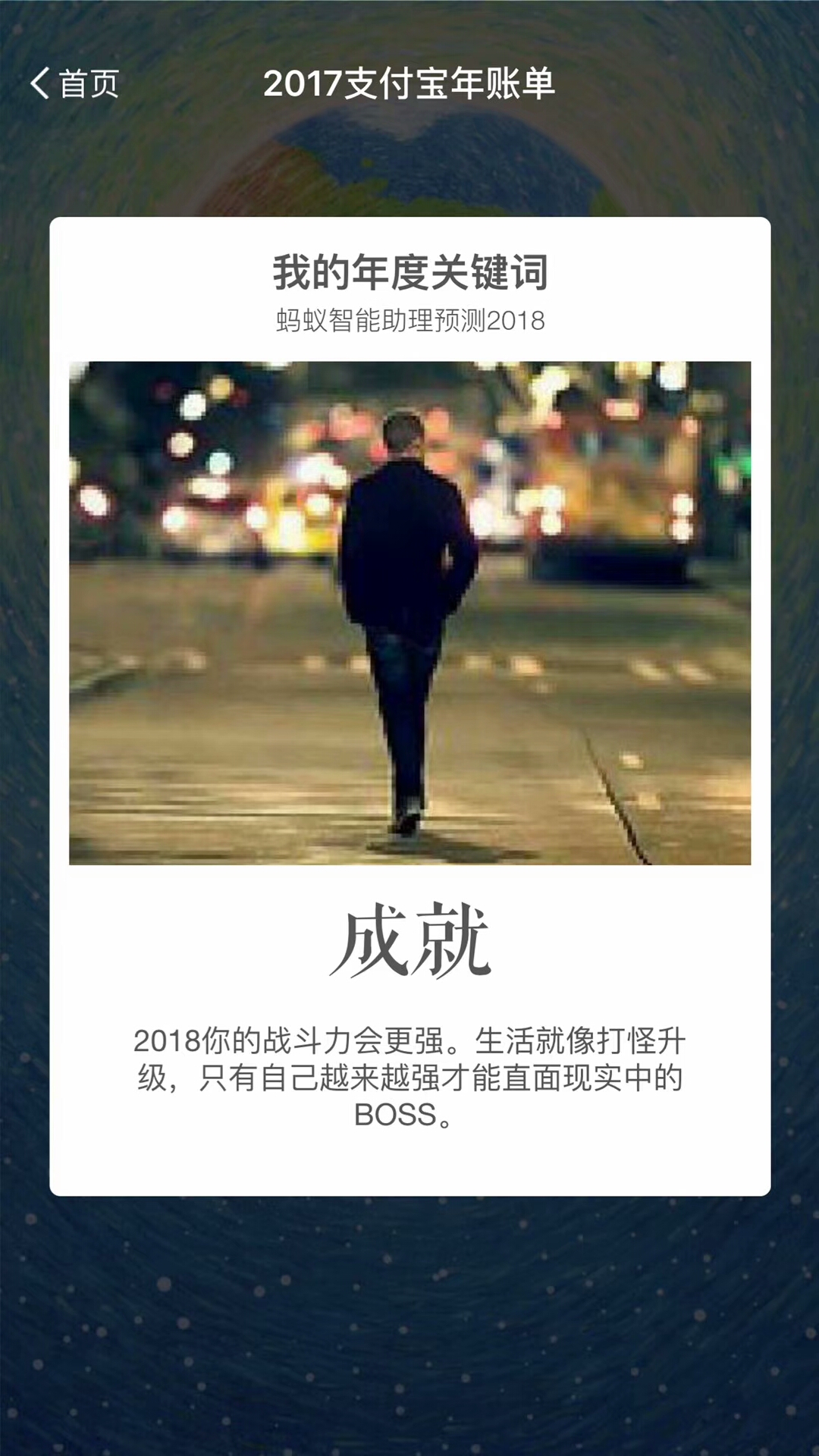  2017支付宝账单来了，年度账单大盘点