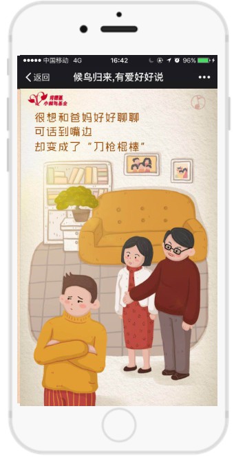  候鸟归来·有爱好好说