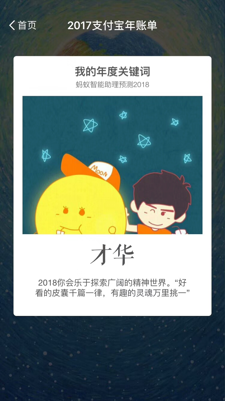  2017支付宝账单来了，年度账单大盘点