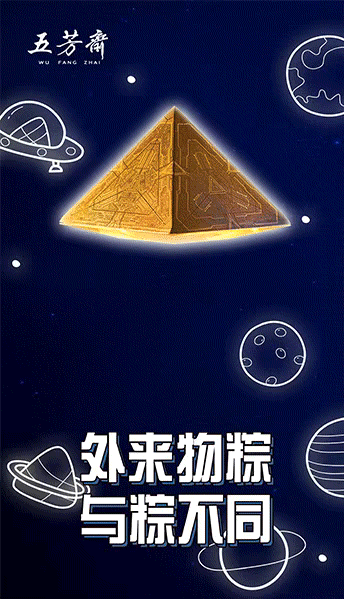  五芳斋端午节科幻片:假如宇宙是个粽子……