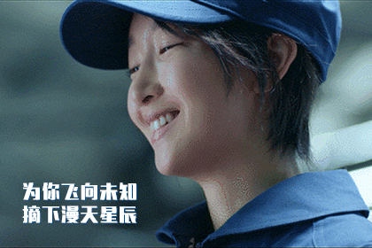  百事新春太空贺岁微电影《2019把乐带回家——摘星者》