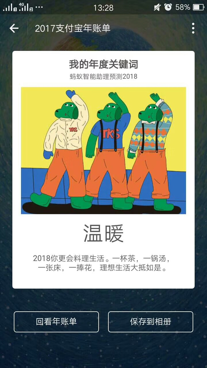  2017支付宝账单来了，年度账单大盘点