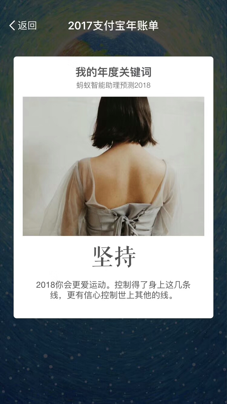  2017支付宝账单来了，年度账单大盘点