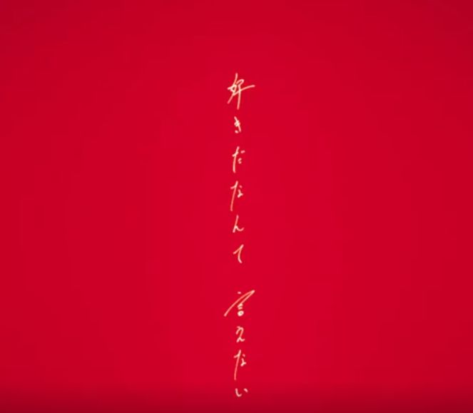  今年最浪漫的万圣节广告！