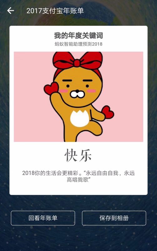  2017支付宝账单来了，年度账单大盘点