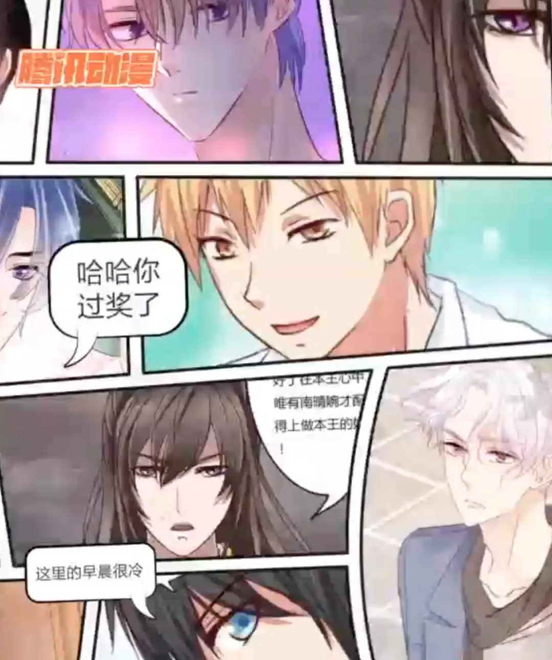  腾讯动漫x新F4第二弹 : 漫画男主们的