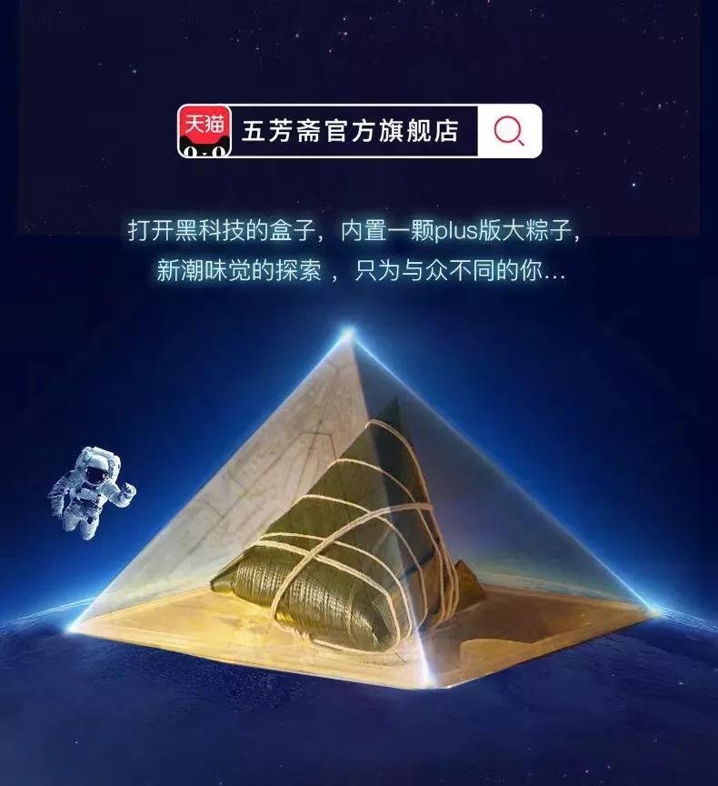  五芳斋端午节科幻片:假如宇宙是个粽子……