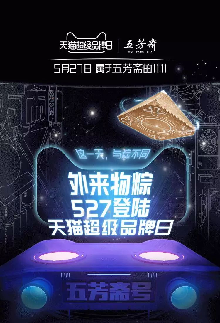  五芳斋端午节科幻片:假如宇宙是个粽子……