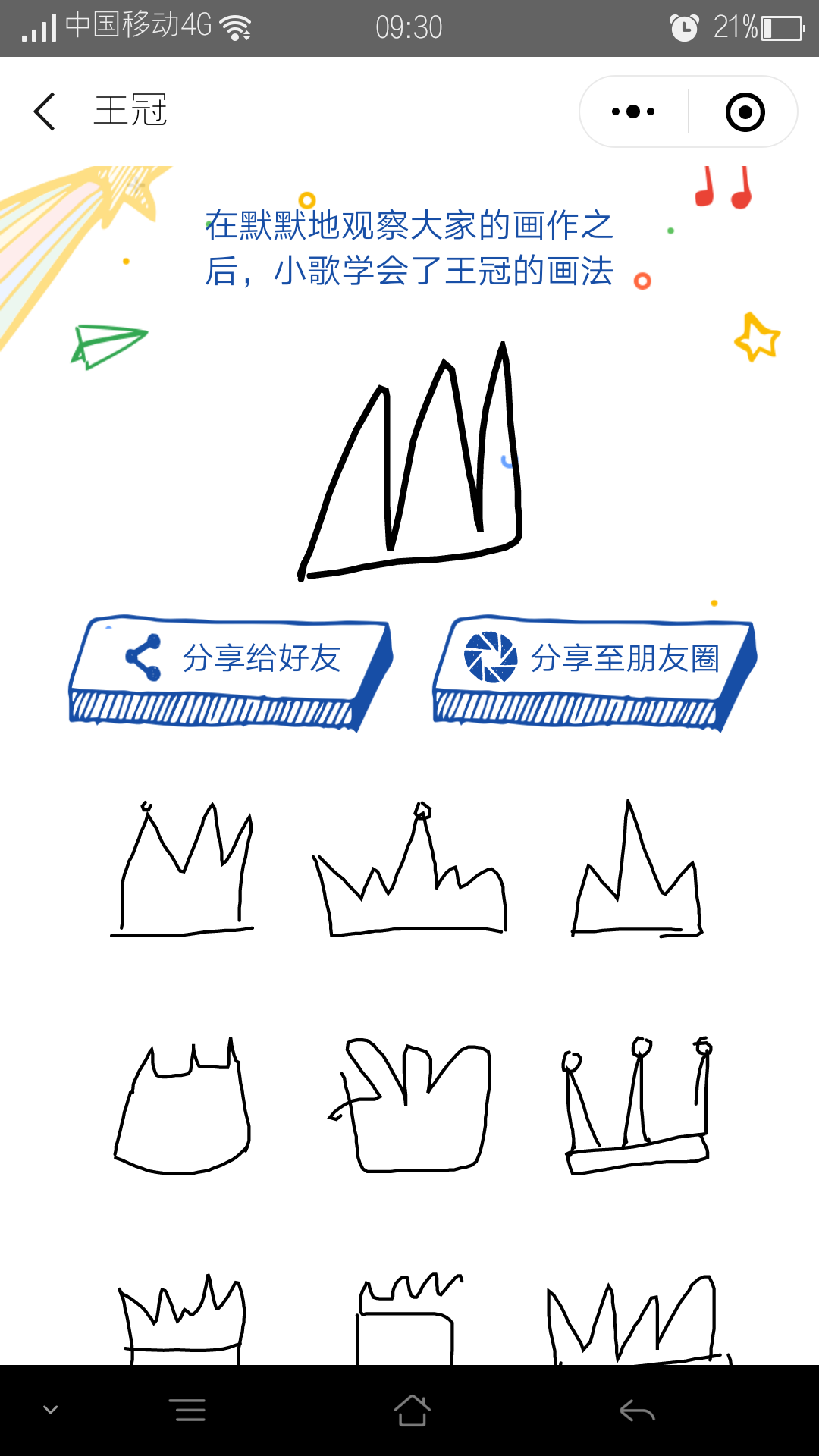  来自谷歌AI的小程序“猜画小歌”，火了