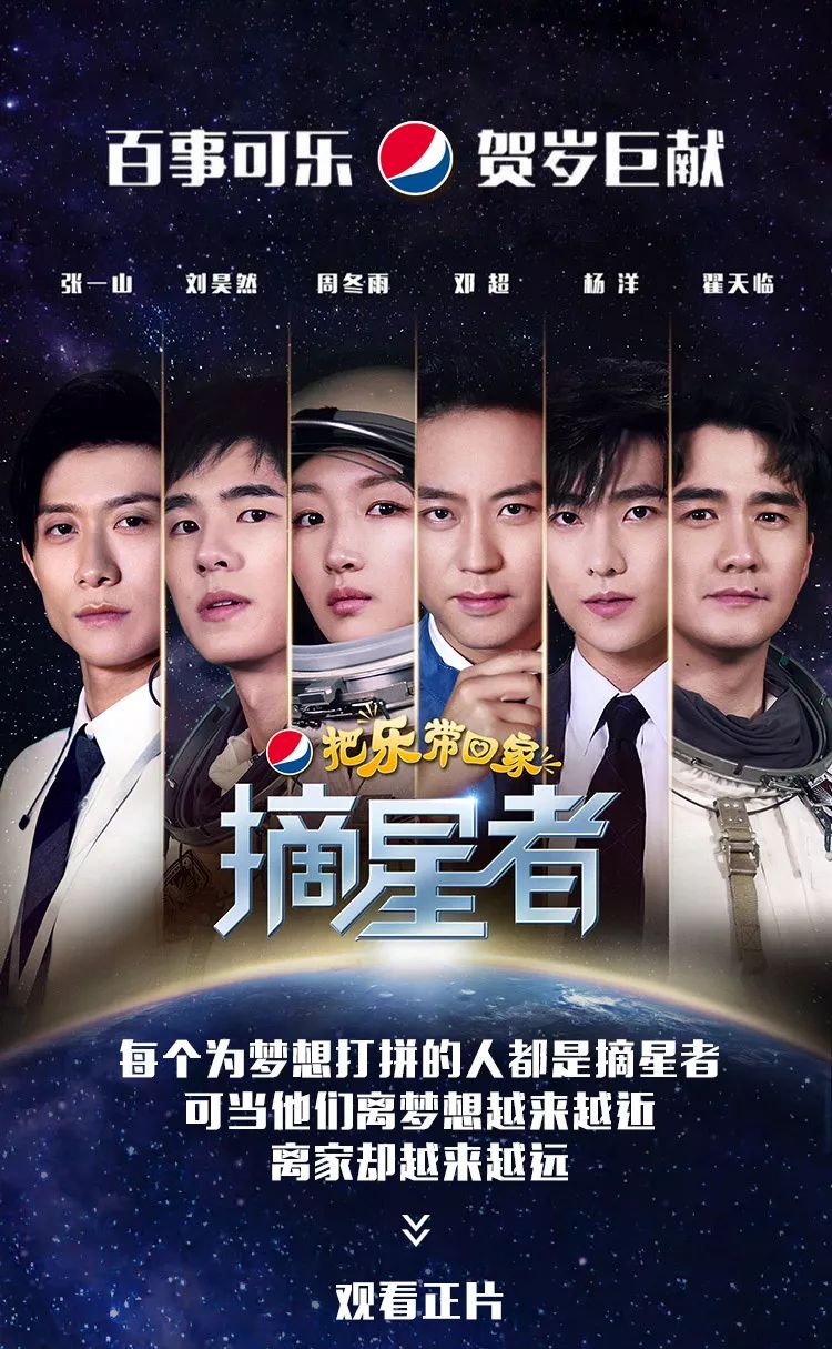 百事新春太空贺岁微电影《2019把乐带回家--摘