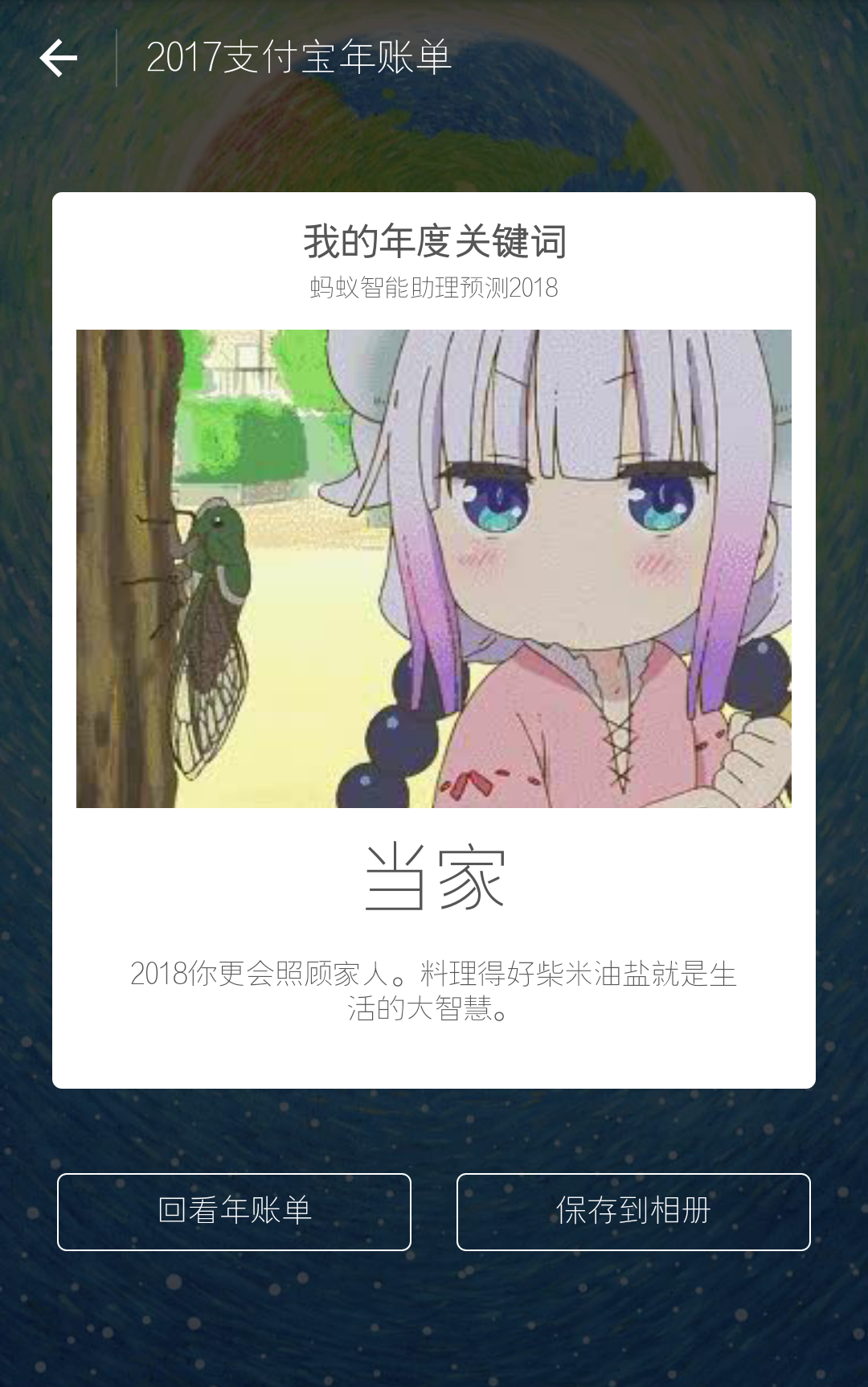  2017支付宝账单来了，年度账单大盘点