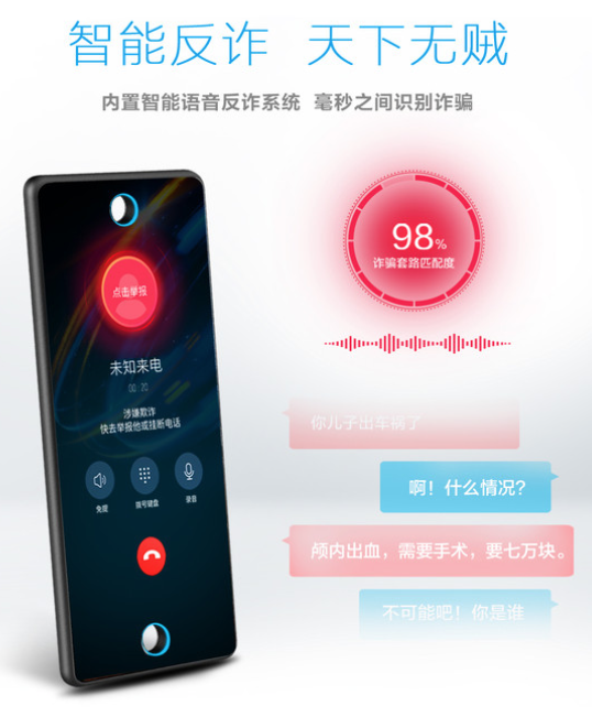  支付宝防诈骗手机首发：休想骗我