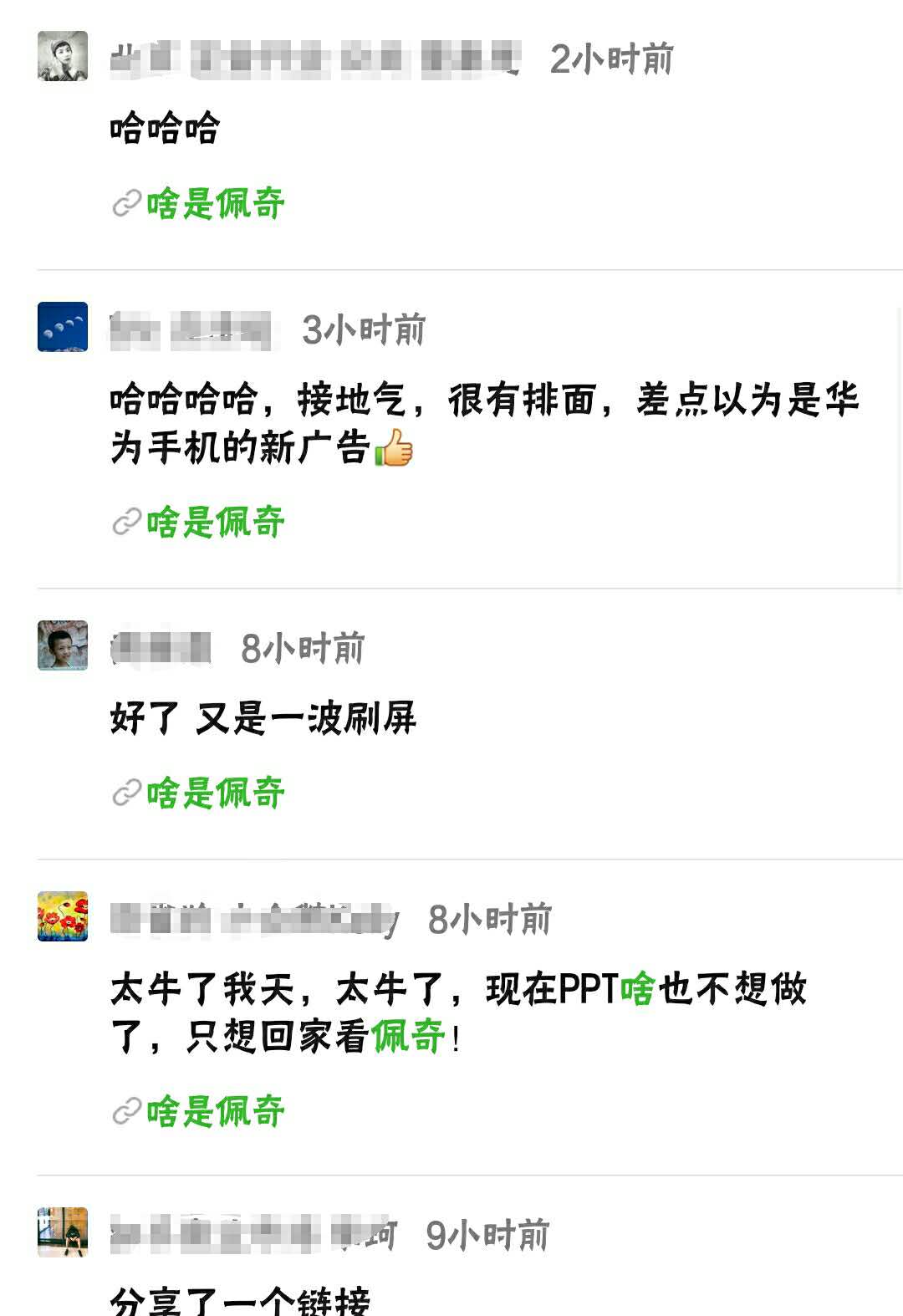  昨晚，被“啥是佩奇”刷屏了 ！