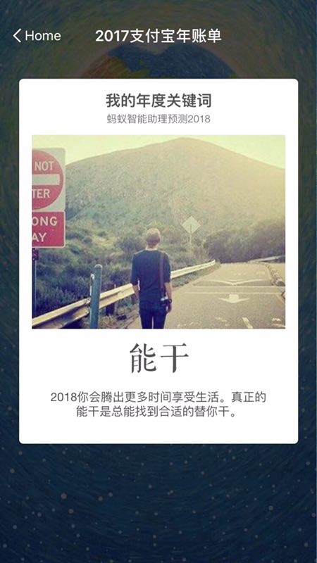  2017支付宝账单来了，年度账单大盘点