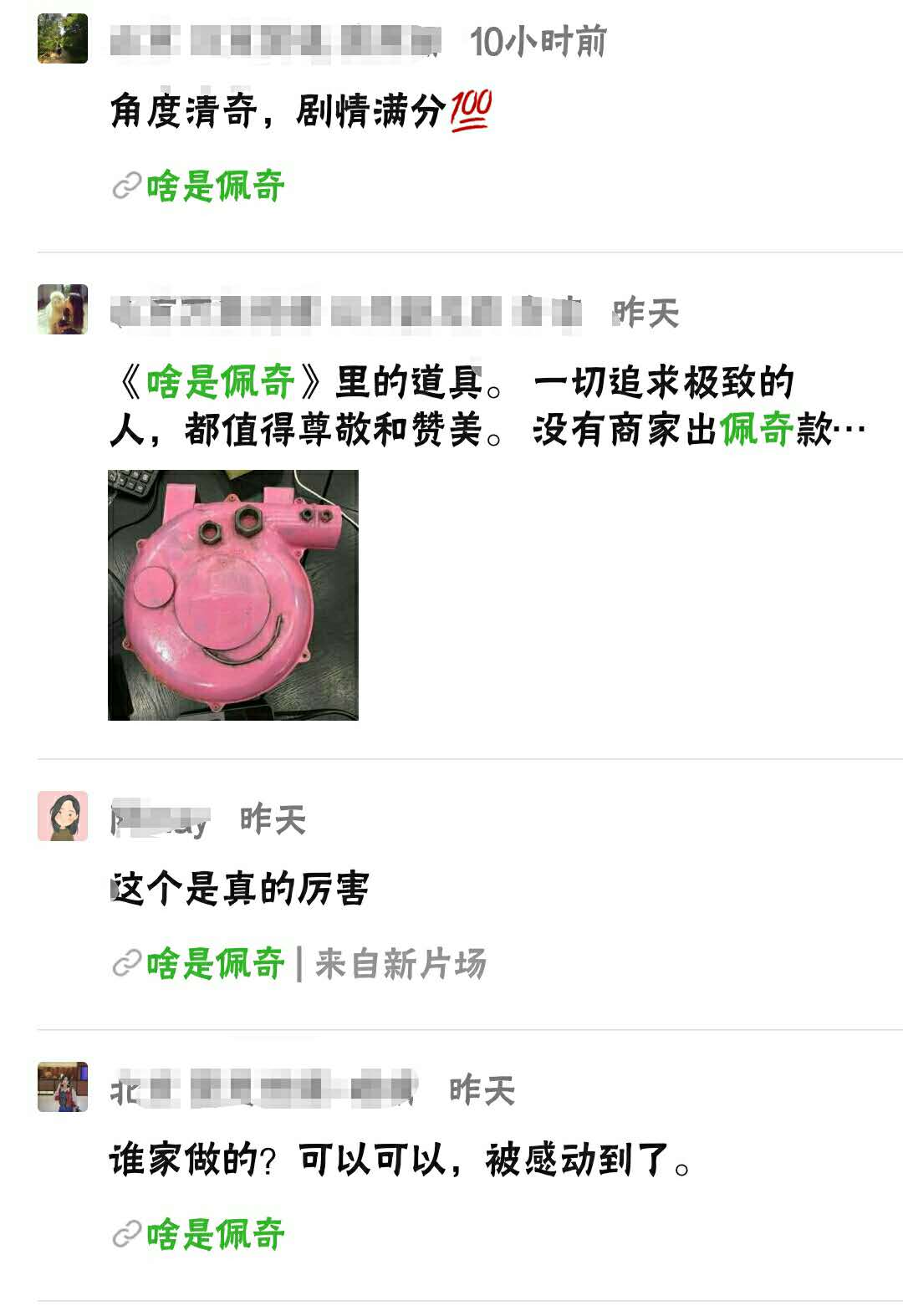  昨晚，被“啥是佩奇”刷屏了 ！