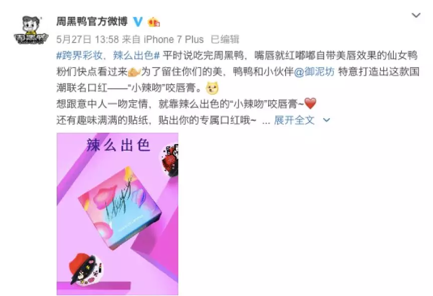  六神味鸡尾酒、鸭脖色唇膏？揭秘新晋网红款真相