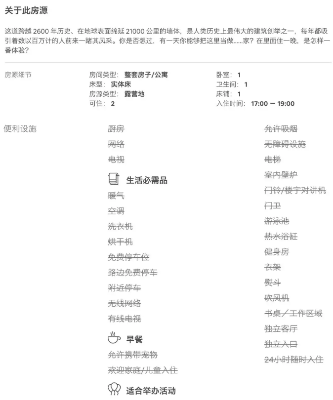 airbnb开到了长城上！爱彼迎官方邀请你免费睡长城看星星