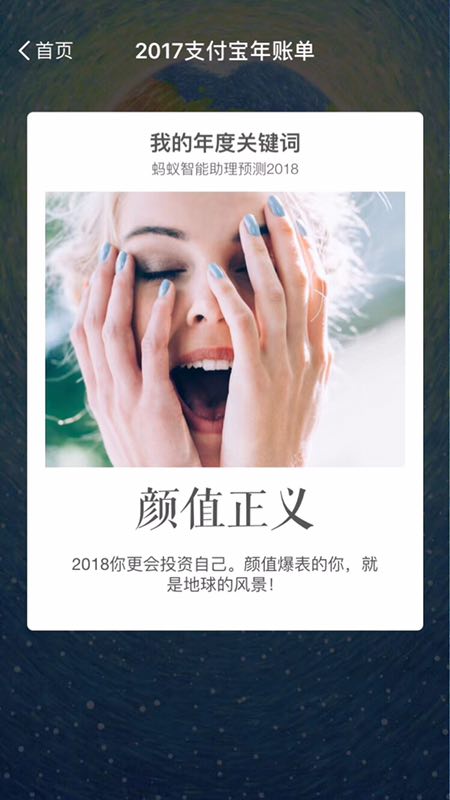  2017支付宝账单来了，年度账单大盘点