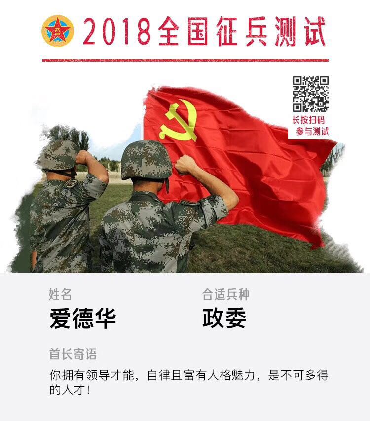  人民月报建军节“全国征兵”，测测你能当什么兵？