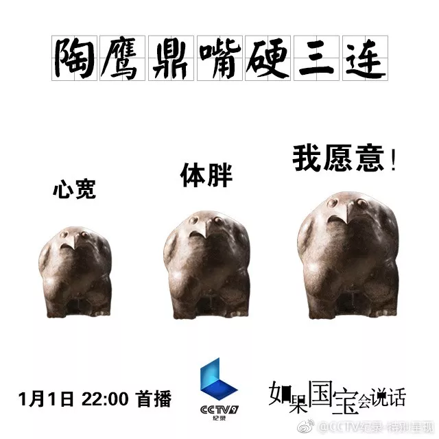  豆瓣9.4分纪录片《如果国宝会说话》，海报文案萌翻了