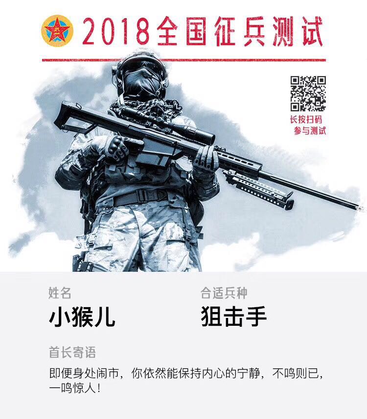  人民月报建军节“全国征兵”，测测你能当什么兵？
