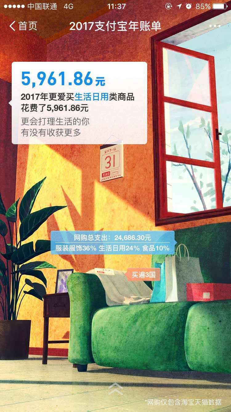  2017支付宝账单来了，年度账单大盘点