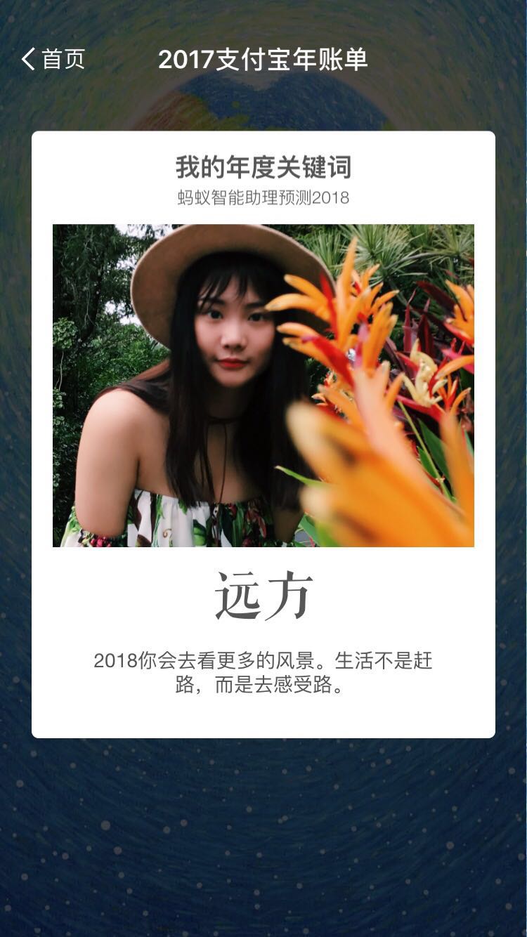  2017支付宝账单来了，年度账单大盘点