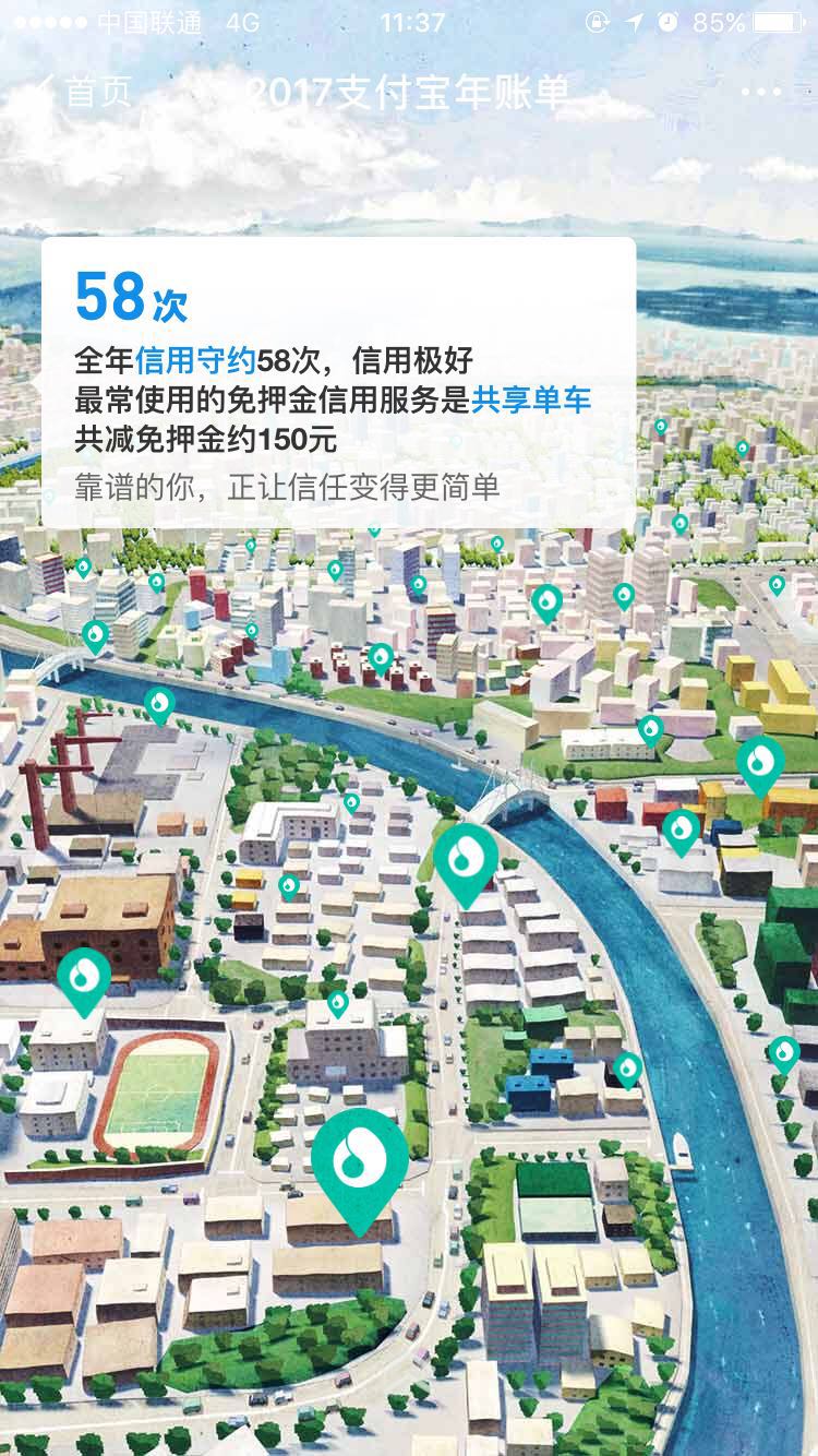  2017支付宝账单来了，年度账单大盘点