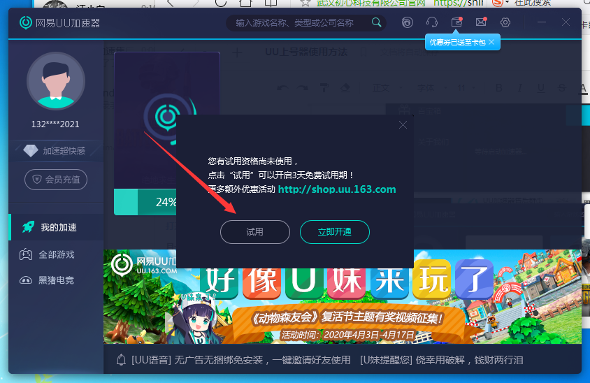 uu上号器助手使用与下载教程